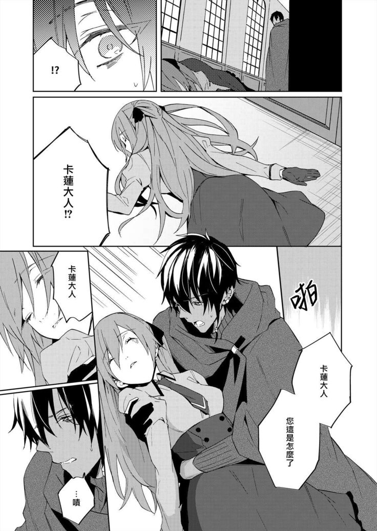 Akuyaku Reijou wa Ichizu ni Dekiai sarete ~Noumitsu Sex no Aite wa Juuboku~ | 被疯狂溺爱的反派大小姐~浓密性爱对象是仆从~ 1-5
