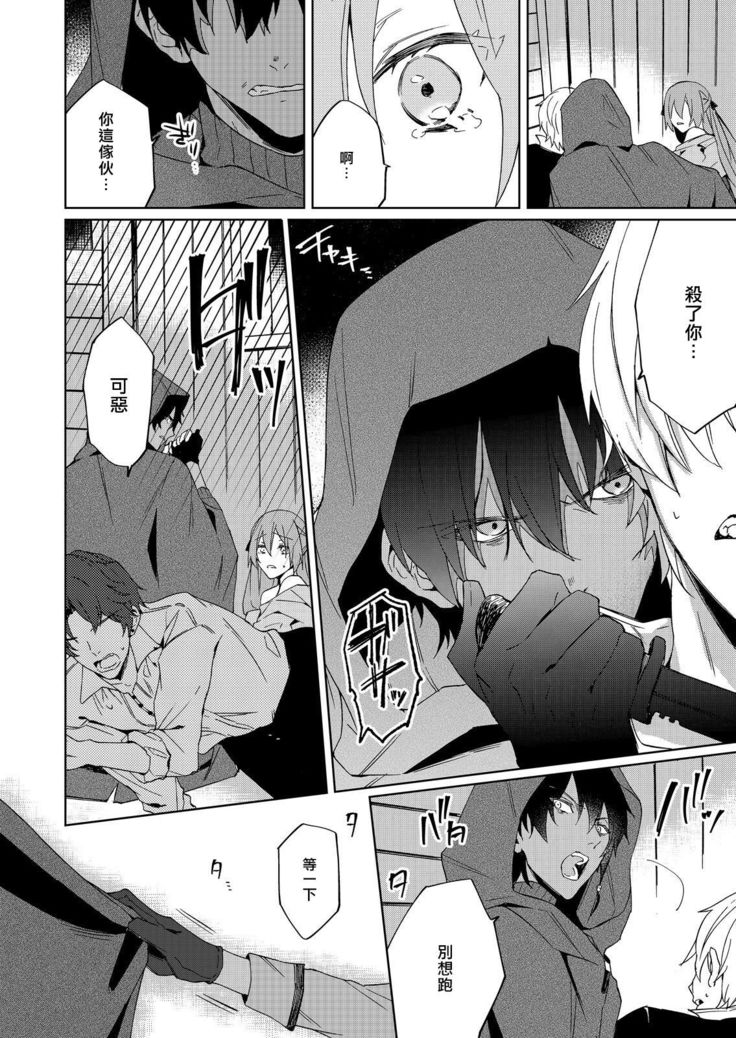 Akuyaku Reijou wa Ichizu ni Dekiai sarete ~Noumitsu Sex no Aite wa Juuboku~ | 被疯狂溺爱的反派大小姐~浓密性爱对象是仆从~ 1-5