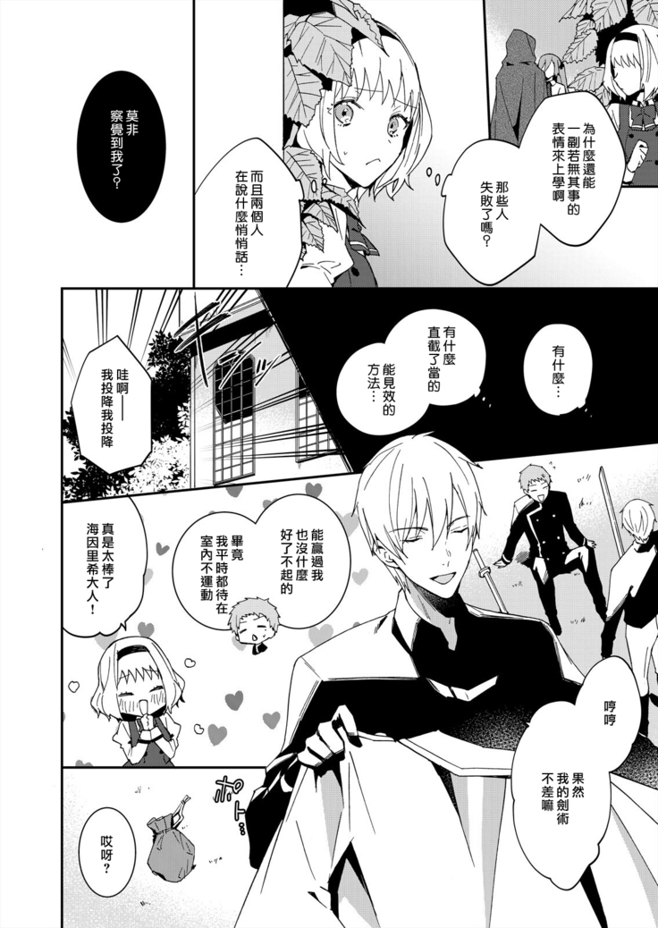 Akuyaku Reijou wa Ichizu ni Dekiai sarete ~Noumitsu Sex no Aite wa Juuboku~ | 被疯狂溺爱的反派大小姐~浓密性爱对象是仆从~ 1-5