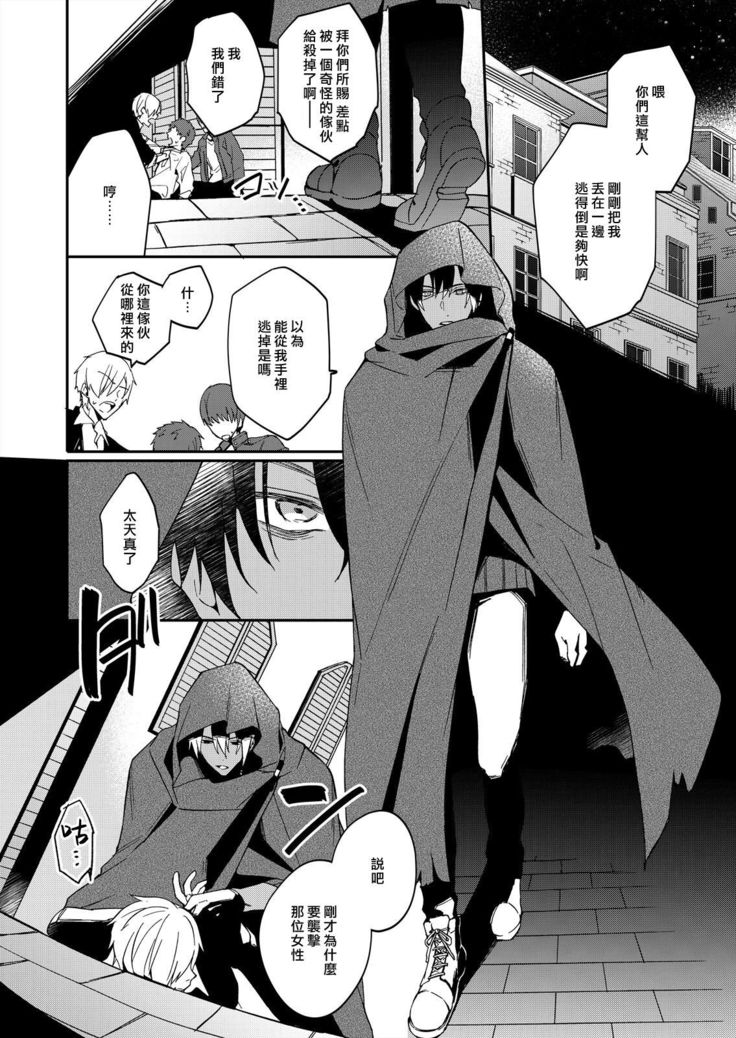 Akuyaku Reijou wa Ichizu ni Dekiai sarete ~Noumitsu Sex no Aite wa Juuboku~ | 被疯狂溺爱的反派大小姐~浓密性爱对象是仆从~ 1-5