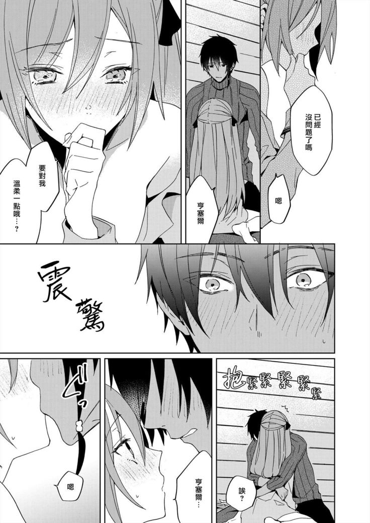 Akuyaku Reijou wa Ichizu ni Dekiai sarete ~Noumitsu Sex no Aite wa Juuboku~ | 被疯狂溺爱的反派大小姐~浓密性爱对象是仆从~ 1-5