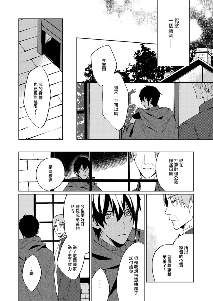 Akuyaku Reijou wa Ichizu ni Dekiai sarete ~Noumitsu Sex no Aite wa Juuboku~ | 被疯狂溺爱的反派大小姐~浓密性爱对象是仆从~ 1-5