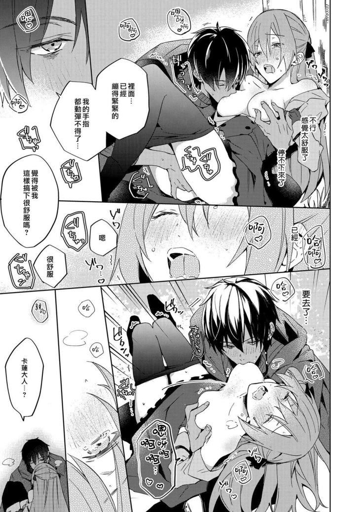 Akuyaku Reijou wa Ichizu ni Dekiai sarete ~Noumitsu Sex no Aite wa Juuboku~ | 被疯狂溺爱的反派大小姐~浓密性爱对象是仆从~ 1-5