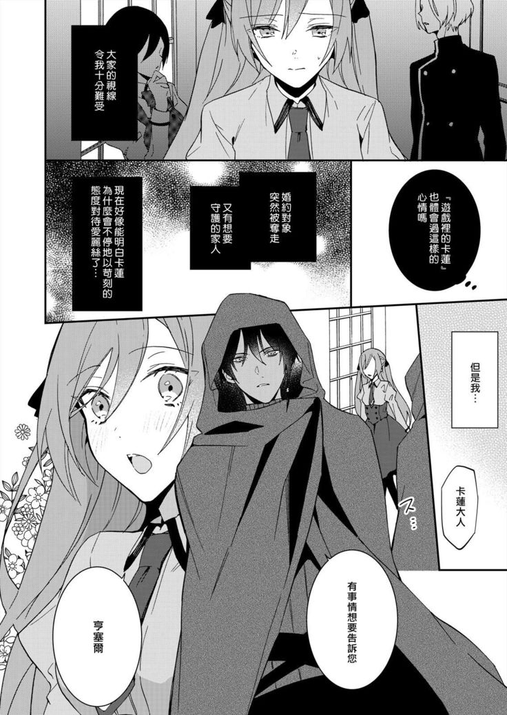 Akuyaku Reijou wa Ichizu ni Dekiai sarete ~Noumitsu Sex no Aite wa Juuboku~ | 被疯狂溺爱的反派大小姐~浓密性爱对象是仆从~ 1-5