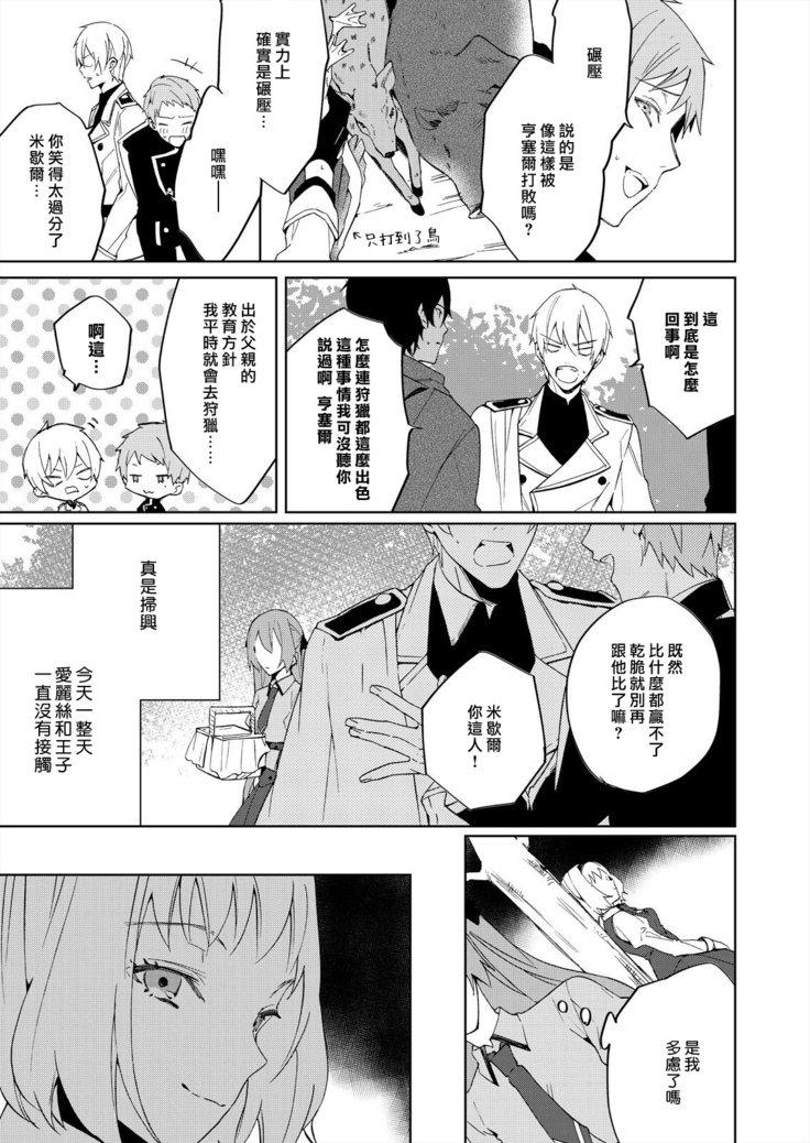 Akuyaku Reijou wa Ichizu ni Dekiai sarete ~Noumitsu Sex no Aite wa Juuboku~ | 被疯狂溺爱的反派大小姐~浓密性爱对象是仆从~ 1-5