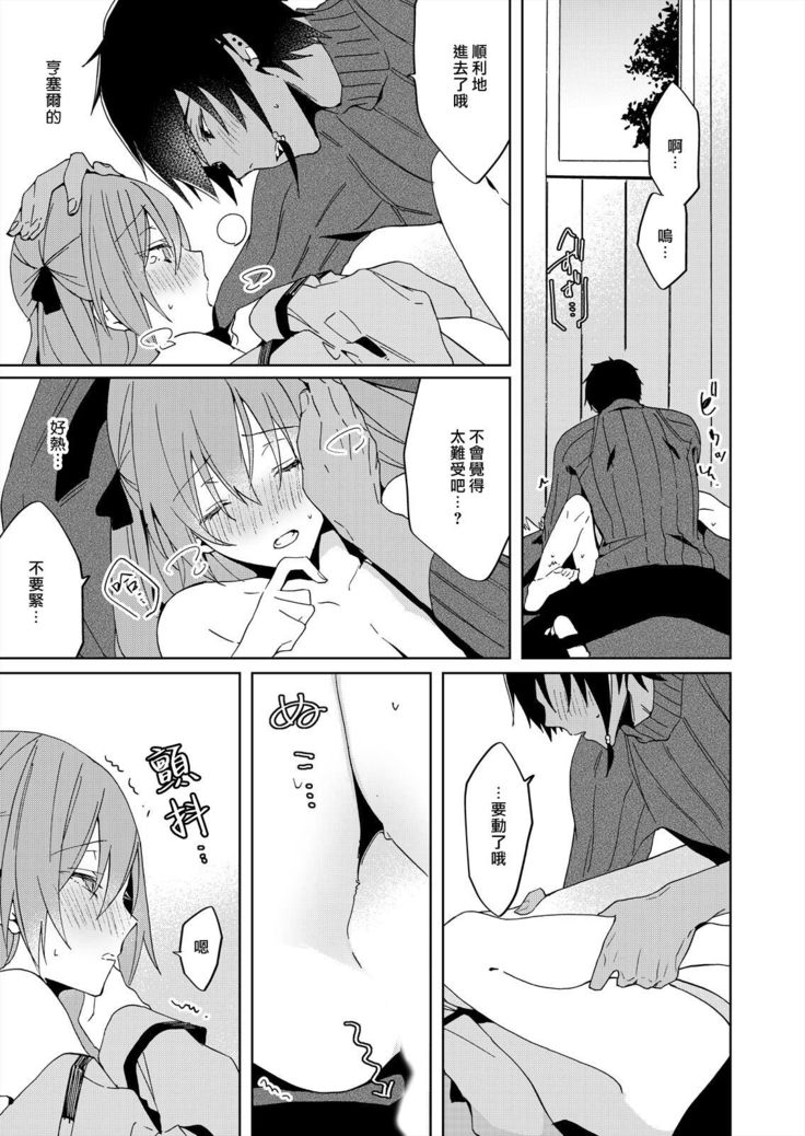 Akuyaku Reijou wa Ichizu ni Dekiai sarete ~Noumitsu Sex no Aite wa Juuboku~ | 被疯狂溺爱的反派大小姐~浓密性爱对象是仆从~ 1-5
