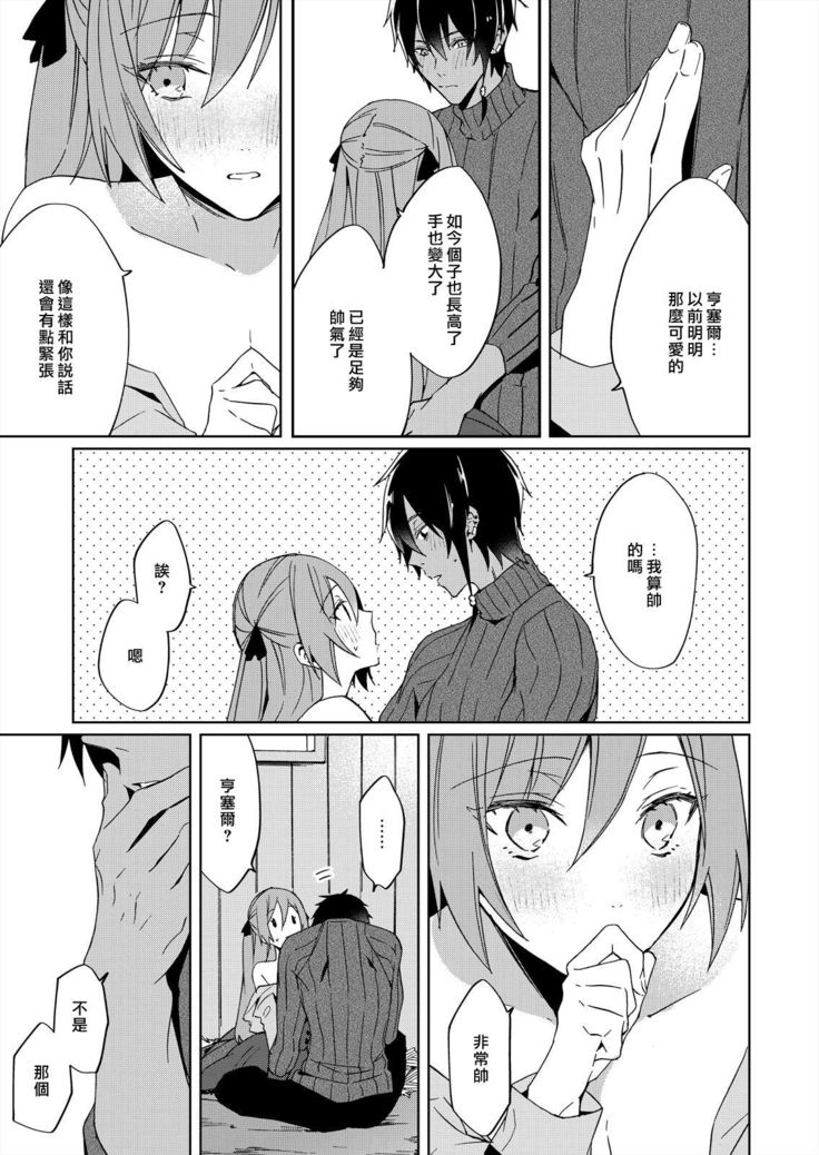 Akuyaku Reijou wa Ichizu ni Dekiai sarete ~Noumitsu Sex no Aite wa Juuboku~ | 被疯狂溺爱的反派大小姐~浓密性爱对象是仆从~ 1-5