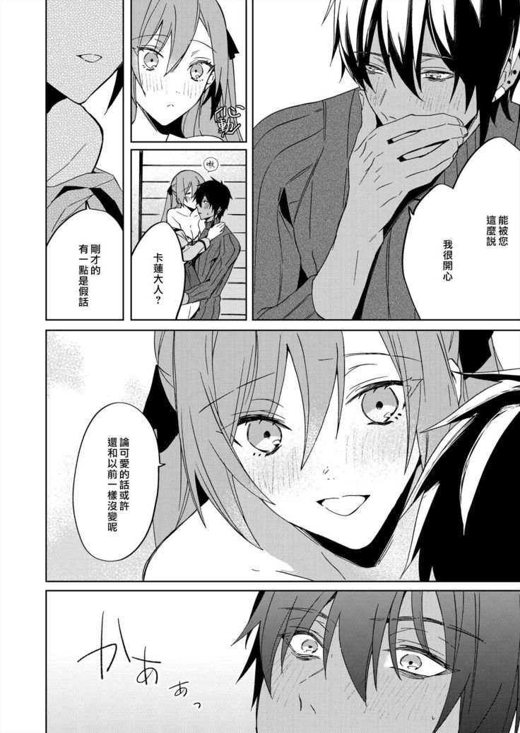 Akuyaku Reijou wa Ichizu ni Dekiai sarete ~Noumitsu Sex no Aite wa Juuboku~ | 被疯狂溺爱的反派大小姐~浓密性爱对象是仆从~ 1-5