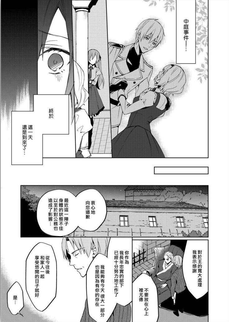Akuyaku Reijou wa Ichizu ni Dekiai sarete ~Noumitsu Sex no Aite wa Juuboku~ | 被疯狂溺爱的反派大小姐~浓密性爱对象是仆从~ 1-5