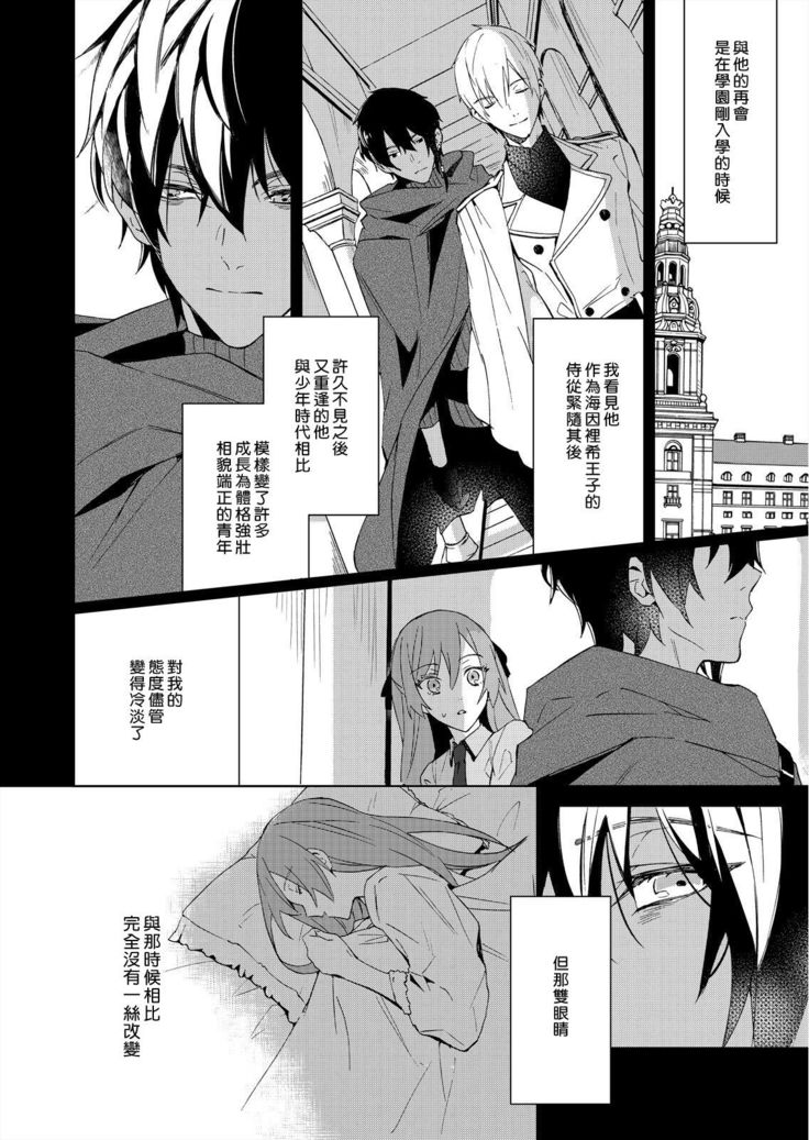 Akuyaku Reijou wa Ichizu ni Dekiai sarete ~Noumitsu Sex no Aite wa Juuboku~ | 被疯狂溺爱的反派大小姐~浓密性爱对象是仆从~ 1-5