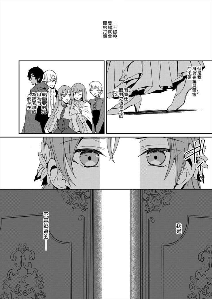 Akuyaku Reijou wa Ichizu ni Dekiai sarete ~Noumitsu Sex no Aite wa Juuboku~ | 被疯狂溺爱的反派大小姐~浓密性爱对象是仆从~ 1-5