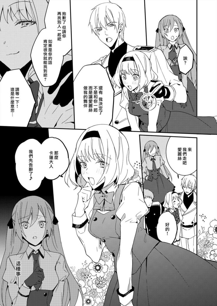 Akuyaku Reijou wa Ichizu ni Dekiai sarete ~Noumitsu Sex no Aite wa Juuboku~ | 被疯狂溺爱的反派大小姐~浓密性爱对象是仆从~ 1-5