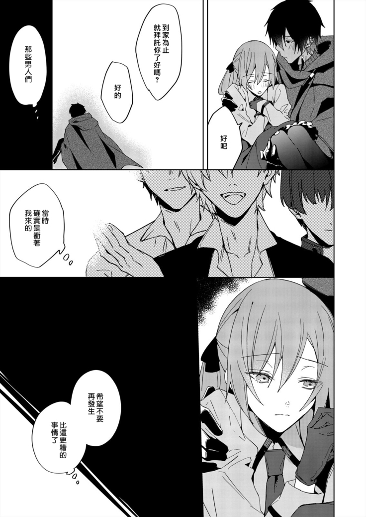 Akuyaku Reijou wa Ichizu ni Dekiai sarete ~Noumitsu Sex no Aite wa Juuboku~ | 被疯狂溺爱的反派大小姐~浓密性爱对象是仆从~ 1-5