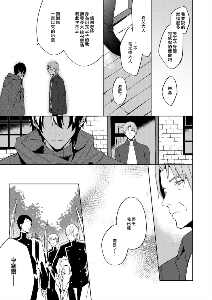 Akuyaku Reijou wa Ichizu ni Dekiai sarete ~Noumitsu Sex no Aite wa Juuboku~ | 被疯狂溺爱的反派大小姐~浓密性爱对象是仆从~ 1-5