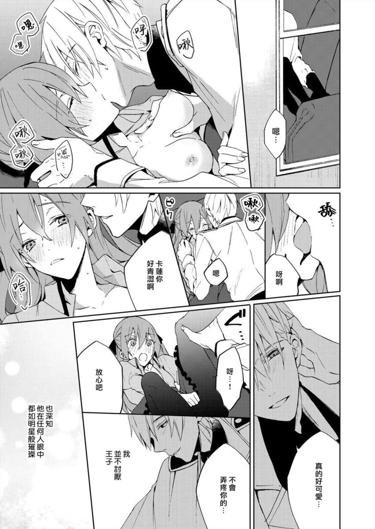 Akuyaku Reijou wa Ichizu ni Dekiai sarete ~Noumitsu Sex no Aite wa Juuboku~ | 被疯狂溺爱的反派大小姐~浓密性爱对象是仆从~ 1-5