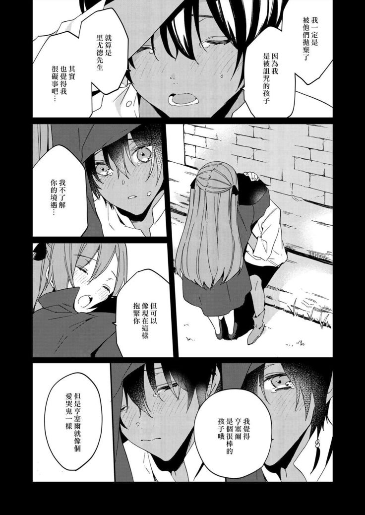 Akuyaku Reijou wa Ichizu ni Dekiai sarete ~Noumitsu Sex no Aite wa Juuboku~ | 被疯狂溺爱的反派大小姐~浓密性爱对象是仆从~ 1-5