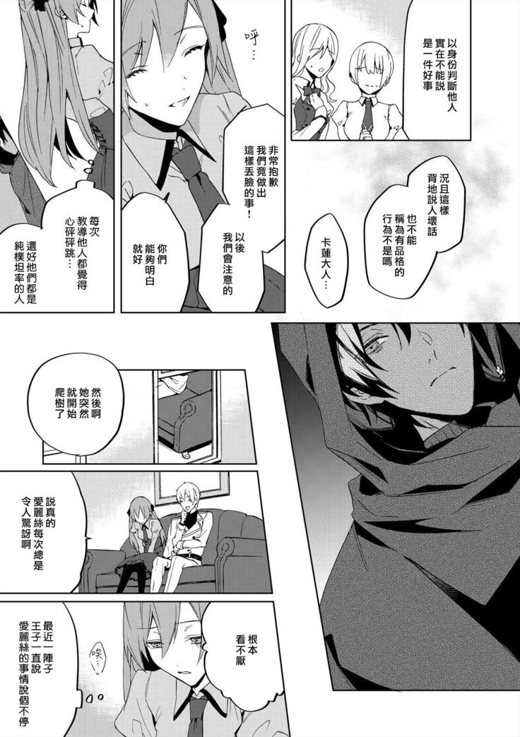 Akuyaku Reijou wa Ichizu ni Dekiai sarete ~Noumitsu Sex no Aite wa Juuboku~ | 被疯狂溺爱的反派大小姐~浓密性爱对象是仆从~ 1-5
