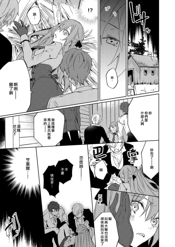 Akuyaku Reijou wa Ichizu ni Dekiai sarete ~Noumitsu Sex no Aite wa Juuboku~ | 被疯狂溺爱的反派大小姐~浓密性爱对象是仆从~ 1-5