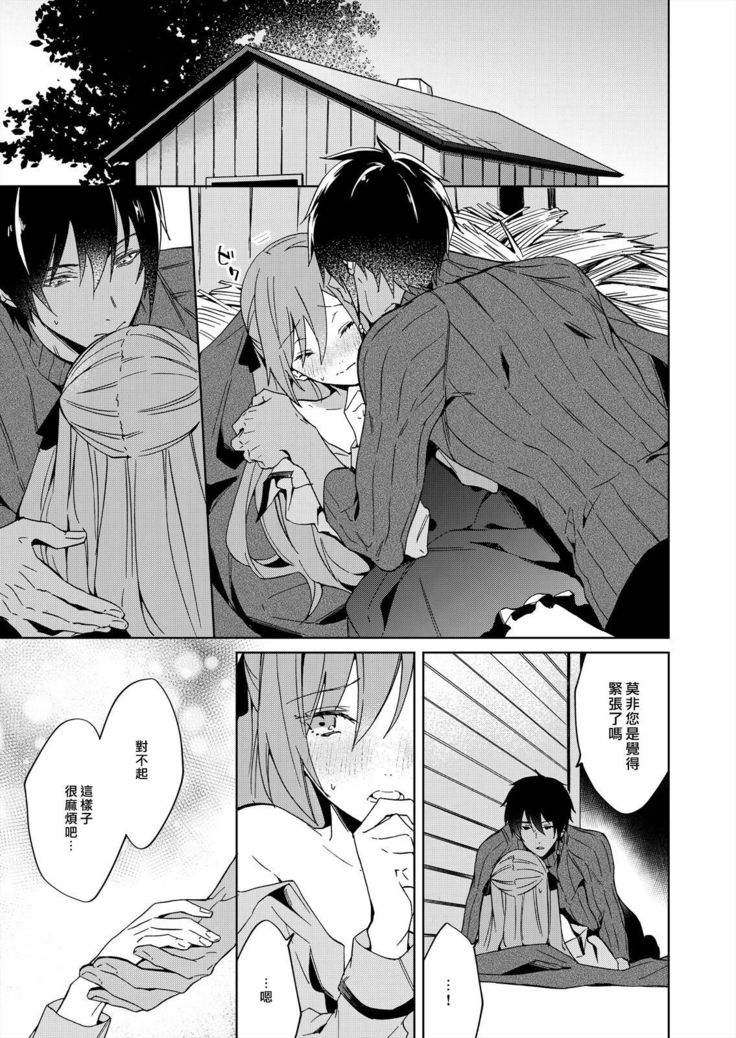 Akuyaku Reijou wa Ichizu ni Dekiai sarete ~Noumitsu Sex no Aite wa Juuboku~ | 被疯狂溺爱的反派大小姐~浓密性爱对象是仆从~ 1-5