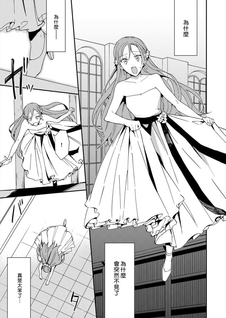Akuyaku Reijou wa Ichizu ni Dekiai sarete ~Noumitsu Sex no Aite wa Juuboku~ | 被疯狂溺爱的反派大小姐~浓密性爱对象是仆从~ 1-5