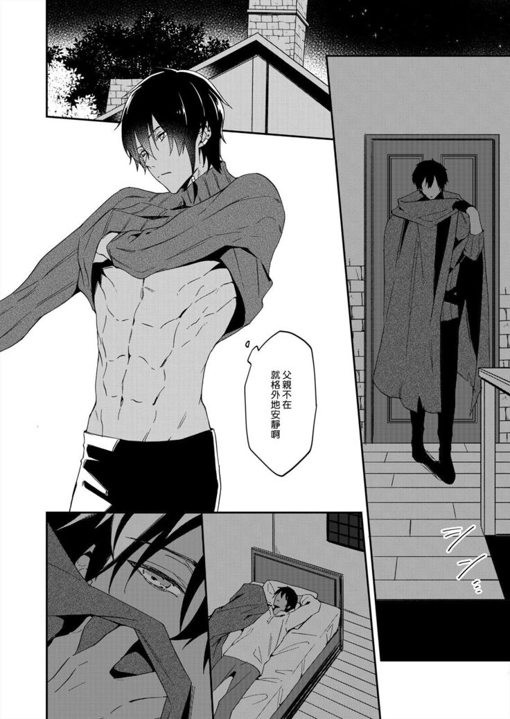 Akuyaku Reijou wa Ichizu ni Dekiai sarete ~Noumitsu Sex no Aite wa Juuboku~ | 被疯狂溺爱的反派大小姐~浓密性爱对象是仆从~ 1-5