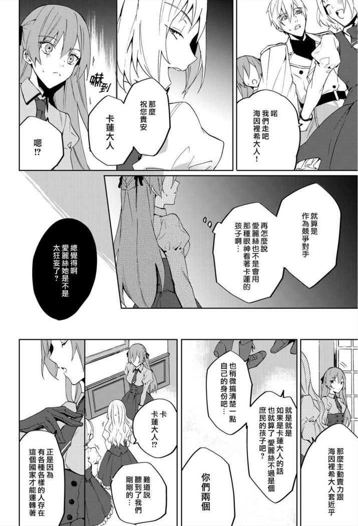 Akuyaku Reijou wa Ichizu ni Dekiai sarete ~Noumitsu Sex no Aite wa Juuboku~ | 被疯狂溺爱的反派大小姐~浓密性爱对象是仆从~ 1-5