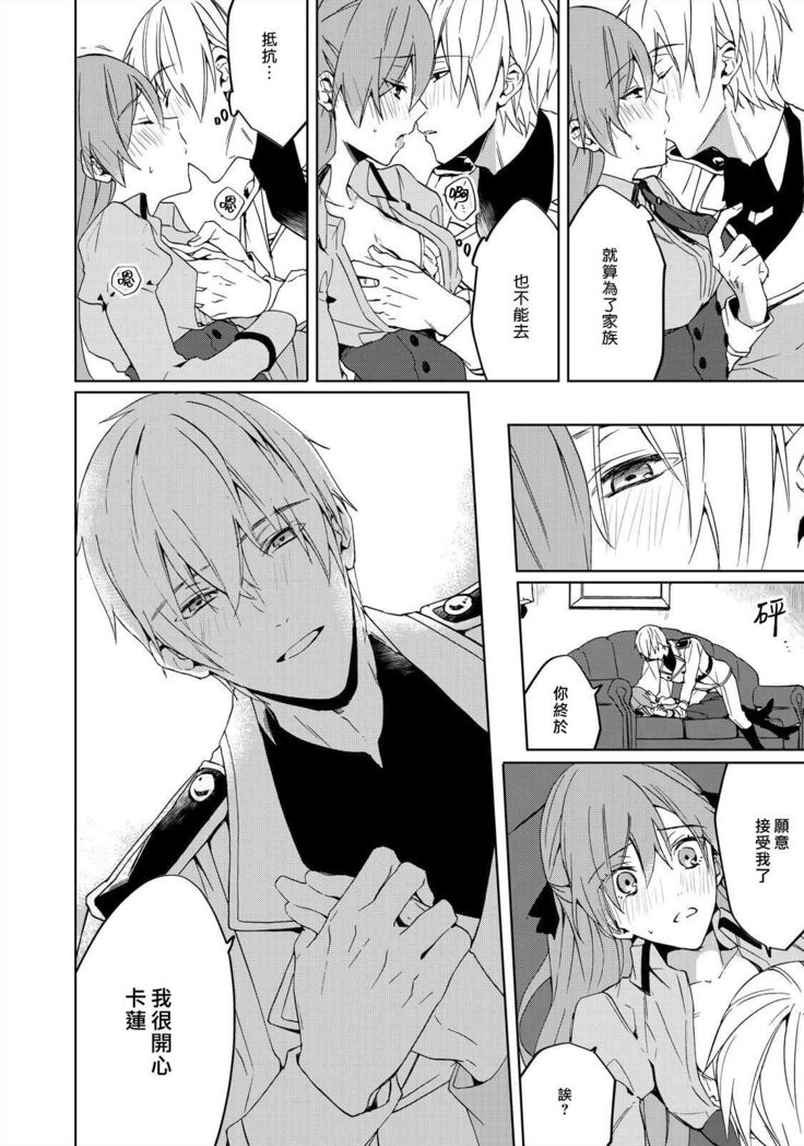 Akuyaku Reijou wa Ichizu ni Dekiai sarete ~Noumitsu Sex no Aite wa Juuboku~ | 被疯狂溺爱的反派大小姐~浓密性爱对象是仆从~ 1-5
