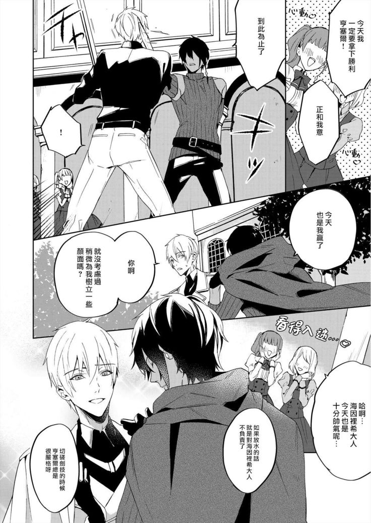 Akuyaku Reijou wa Ichizu ni Dekiai sarete ~Noumitsu Sex no Aite wa Juuboku~ | 被疯狂溺爱的反派大小姐~浓密性爱对象是仆从~ 1-5