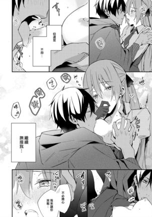 Akuyaku Reijou wa Ichizu ni Dekiai sarete ~Noumitsu Sex no Aite wa Juuboku~ | 被疯狂溺爱的反派大小姐~浓密性爱对象是仆从~ 1-5 Page #53
