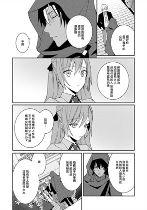 Akuyaku Reijou wa Ichizu ni Dekiai sarete ~Noumitsu Sex no Aite wa Juuboku~ | 被疯狂溺爱的反派大小姐~浓密性爱对象是仆从~ 1-5 Page #109