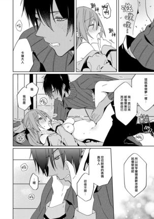 Akuyaku Reijou wa Ichizu ni Dekiai sarete ~Noumitsu Sex no Aite wa Juuboku~ | 被疯狂溺爱的反派大小姐~浓密性爱对象是仆从~ 1-5 Page #97