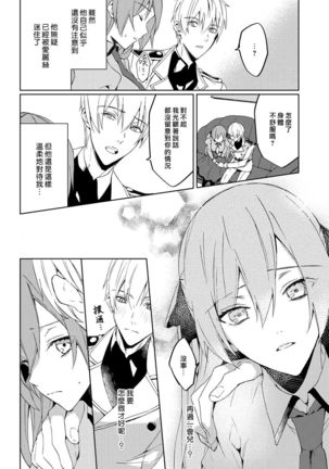 Akuyaku Reijou wa Ichizu ni Dekiai sarete ~Noumitsu Sex no Aite wa Juuboku~ | 被疯狂溺爱的反派大小姐~浓密性爱对象是仆从~ 1-5 Page #25
