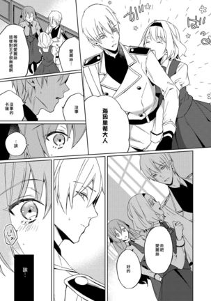 Akuyaku Reijou wa Ichizu ni Dekiai sarete ~Noumitsu Sex no Aite wa Juuboku~ | 被疯狂溺爱的反派大小姐~浓密性爱对象是仆从~ 1-5 Page #68