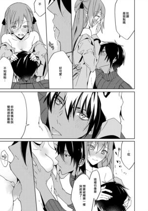 Akuyaku Reijou wa Ichizu ni Dekiai sarete ~Noumitsu Sex no Aite wa Juuboku~ | 被疯狂溺爱的反派大小姐~浓密性爱对象是仆从~ 1-5 Page #88