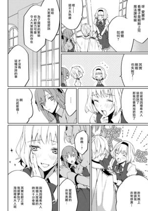 Akuyaku Reijou wa Ichizu ni Dekiai sarete ~Noumitsu Sex no Aite wa Juuboku~ | 被疯狂溺爱的反派大小姐~浓密性爱对象是仆从~ 1-5 Page #21