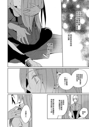 Akuyaku Reijou wa Ichizu ni Dekiai sarete ~Noumitsu Sex no Aite wa Juuboku~ | 被疯狂溺爱的反派大小姐~浓密性爱对象是仆从~ 1-5 Page #63