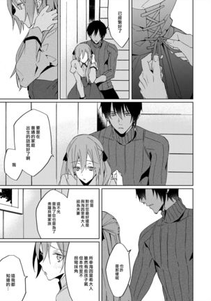 Akuyaku Reijou wa Ichizu ni Dekiai sarete ~Noumitsu Sex no Aite wa Juuboku~ | 被疯狂溺爱的反派大小姐~浓密性爱对象是仆从~ 1-5 Page #102