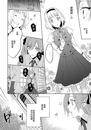 Akuyaku Reijou wa Ichizu ni Dekiai sarete ~Noumitsu Sex no Aite wa Juuboku~ | 被疯狂溺爱的反派大小姐~浓密性爱对象是仆从~ 1-5 Page #17