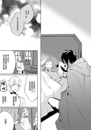 Akuyaku Reijou wa Ichizu ni Dekiai sarete ~Noumitsu Sex no Aite wa Juuboku~ | 被疯狂溺爱的反派大小姐~浓密性爱对象是仆从~ 1-5 Page #38