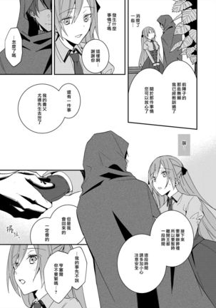 Akuyaku Reijou wa Ichizu ni Dekiai sarete ~Noumitsu Sex no Aite wa Juuboku~ | 被疯狂溺爱的反派大小姐~浓密性爱对象是仆从~ 1-5 Page #122