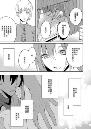 Akuyaku Reijou wa Ichizu ni Dekiai sarete ~Noumitsu Sex no Aite wa Juuboku~ | 被疯狂溺爱的反派大小姐~浓密性爱对象是仆从~ 1-5 Page #62
