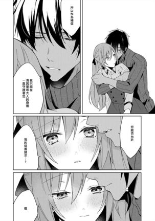 Akuyaku Reijou wa Ichizu ni Dekiai sarete ~Noumitsu Sex no Aite wa Juuboku~ | 被疯狂溺爱的反派大小姐~浓密性爱对象是仆从~ 1-5 Page #103