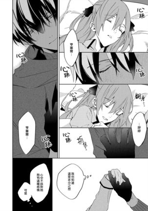 Akuyaku Reijou wa Ichizu ni Dekiai sarete ~Noumitsu Sex no Aite wa Juuboku~ | 被疯狂溺爱的反派大小姐~浓密性爱对象是仆从~ 1-5 Page #37