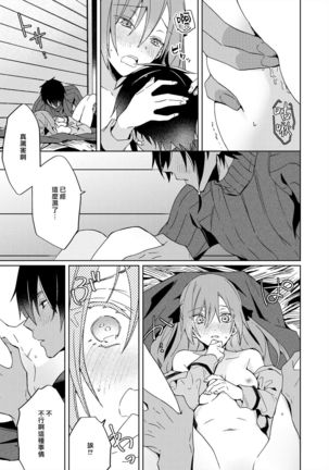 Akuyaku Reijou wa Ichizu ni Dekiai sarete ~Noumitsu Sex no Aite wa Juuboku~ | 被疯狂溺爱的反派大小姐~浓密性爱对象是仆从~ 1-5 Page #90