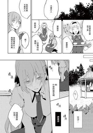 Akuyaku Reijou wa Ichizu ni Dekiai sarete ~Noumitsu Sex no Aite wa Juuboku~ | 被疯狂溺爱的反派大小姐~浓密性爱对象是仆从~ 1-5 Page #47