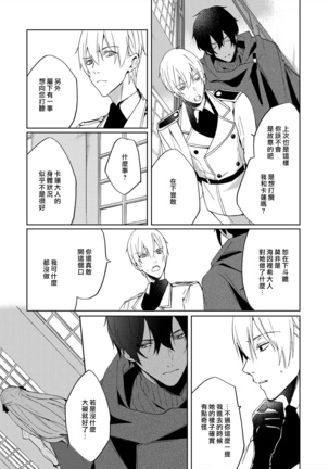 Akuyaku Reijou wa Ichizu ni Dekiai sarete ~Noumitsu Sex no Aite wa Juuboku~ | 被疯狂溺爱的反派大小姐~浓密性爱对象是仆从~ 1-5 Page #32