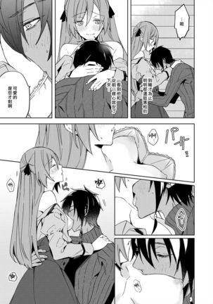 Akuyaku Reijou wa Ichizu ni Dekiai sarete ~Noumitsu Sex no Aite wa Juuboku~ | 被疯狂溺爱的反派大小姐~浓密性爱对象是仆从~ 1-5 Page #86