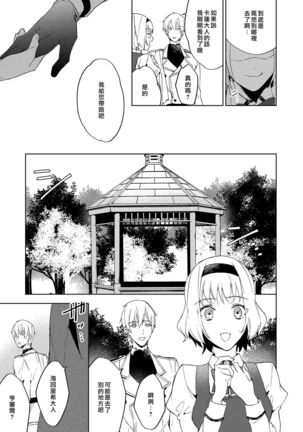 Akuyaku Reijou wa Ichizu ni Dekiai sarete ~Noumitsu Sex no Aite wa Juuboku~ | 被疯狂溺爱的反派大小姐~浓密性爱对象是仆从~ 1-5 Page #60