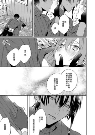 Akuyaku Reijou wa Ichizu ni Dekiai sarete ~Noumitsu Sex no Aite wa Juuboku~ | 被疯狂溺爱的反派大小姐~浓密性爱对象是仆从~ 1-5 Page #78
