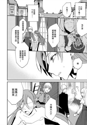 Akuyaku Reijou wa Ichizu ni Dekiai sarete ~Noumitsu Sex no Aite wa Juuboku~ | 被疯狂溺爱的反派大小姐~浓密性爱对象是仆从~ 1-5 Page #127